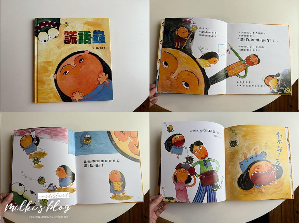 【0-8歲推薦選書清單-上誼/信誼出版社，最耐讀的兒童讀物】育兒膠囊
